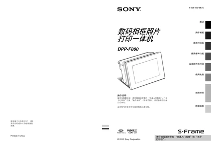 sony 索尼DPP-F800